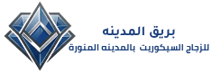بريق المدينه